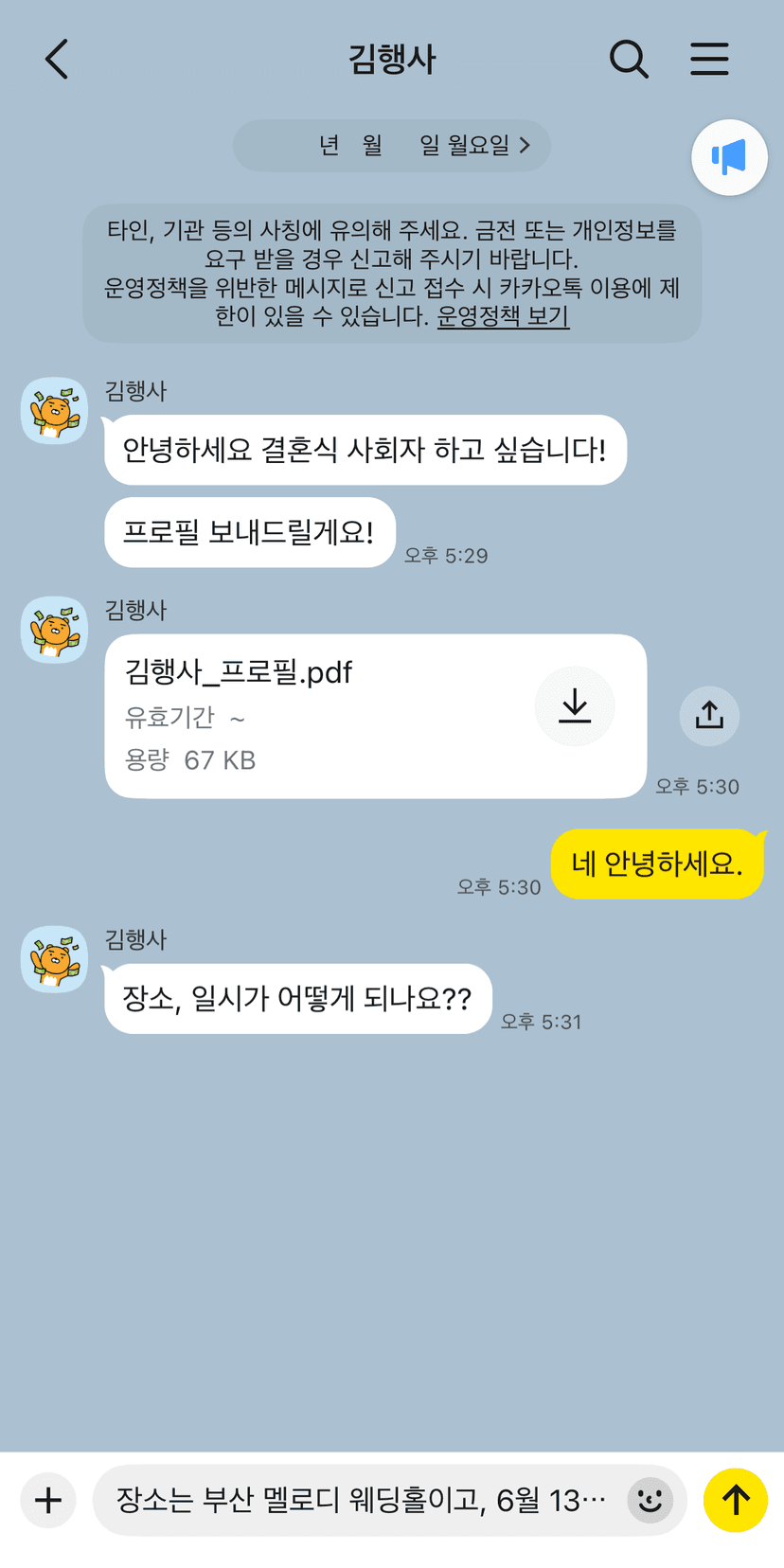 메신저로 반복되는 질문 대화