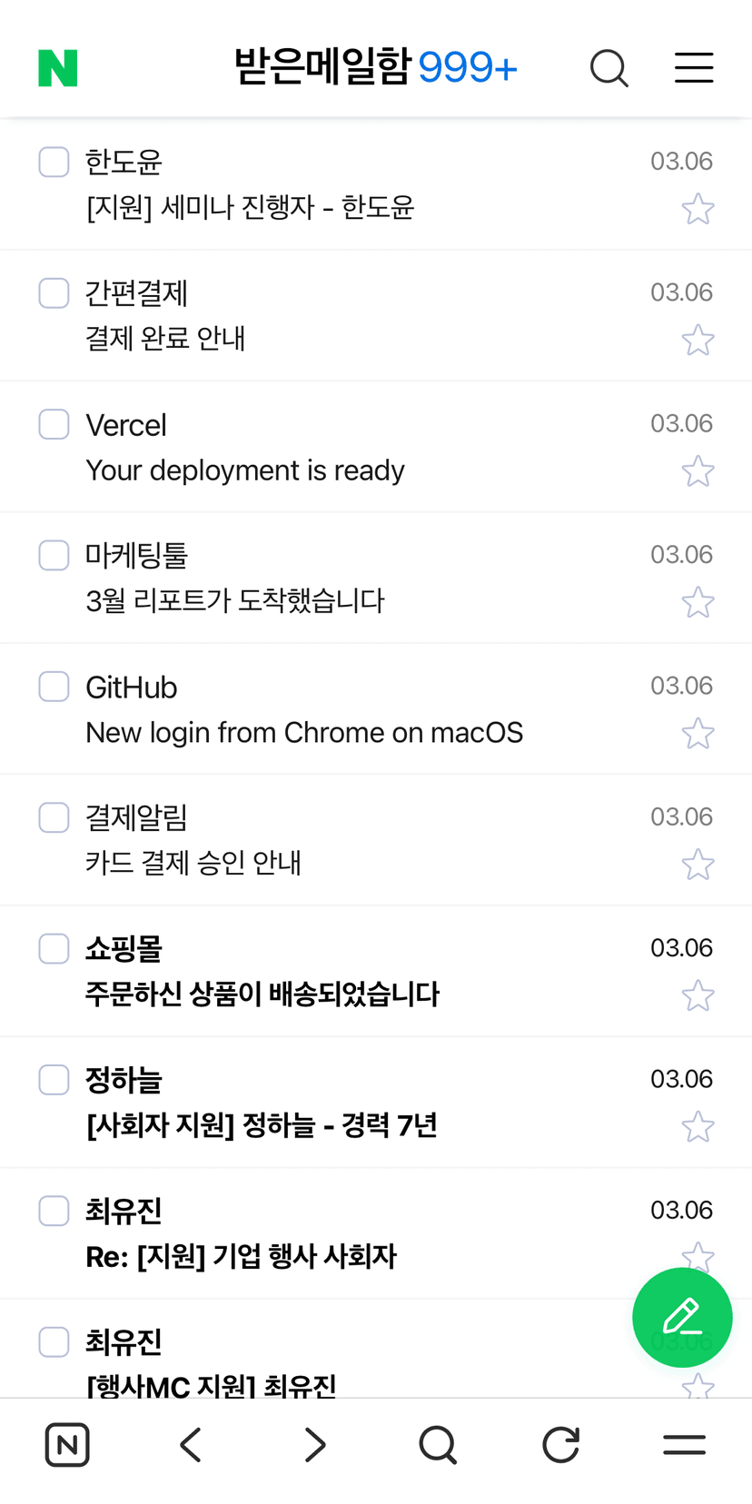 프로필 메일이 뒤섞인 이메일 수신함