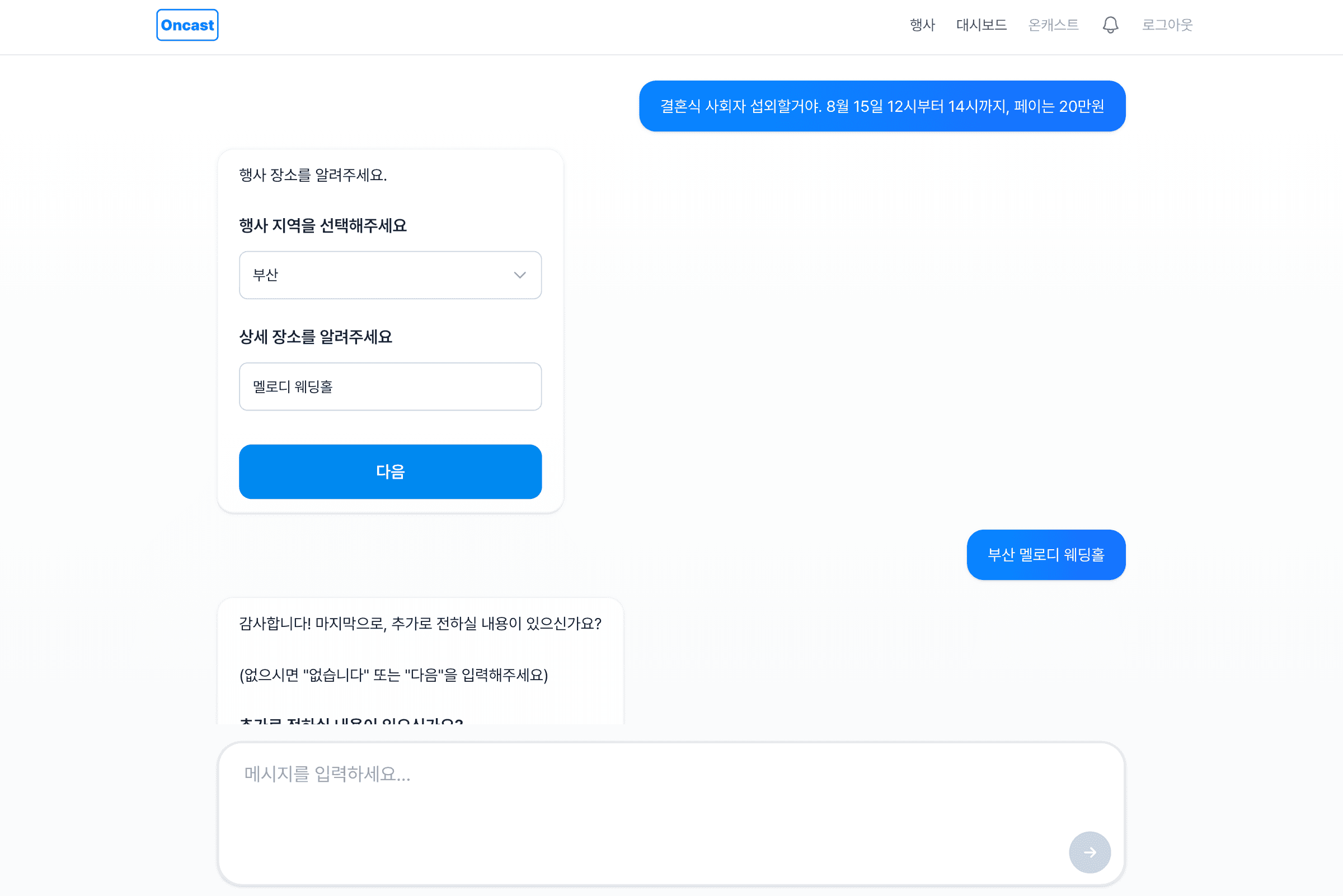 챗봇 행사 등록 화면