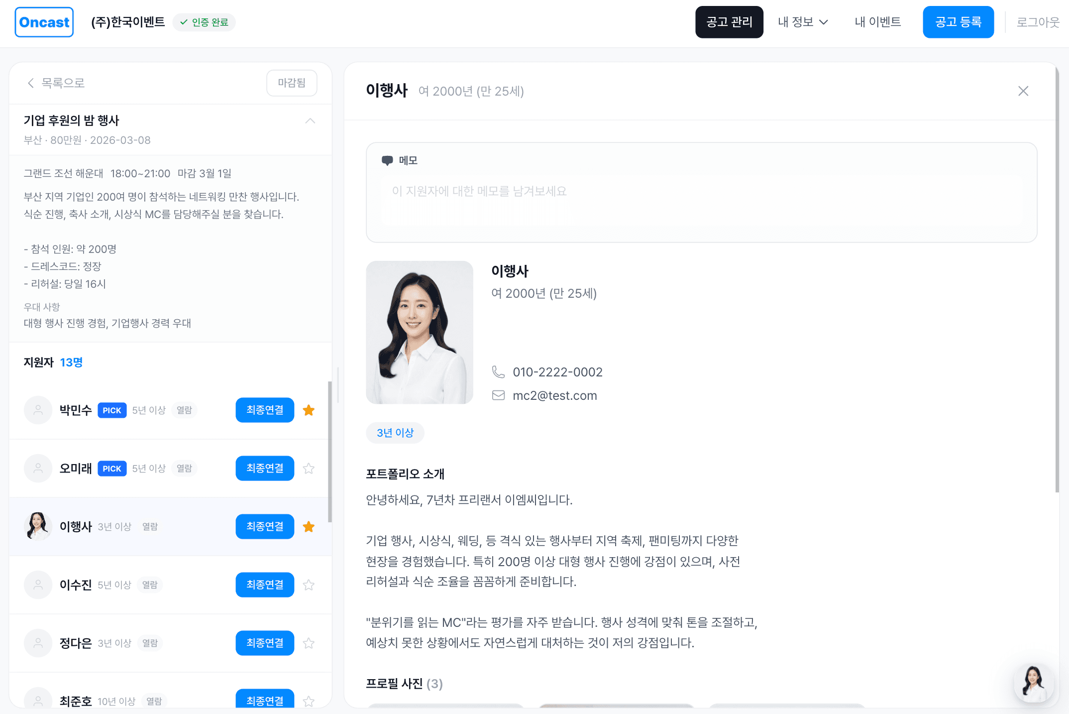 받은 프로필 확인 화면