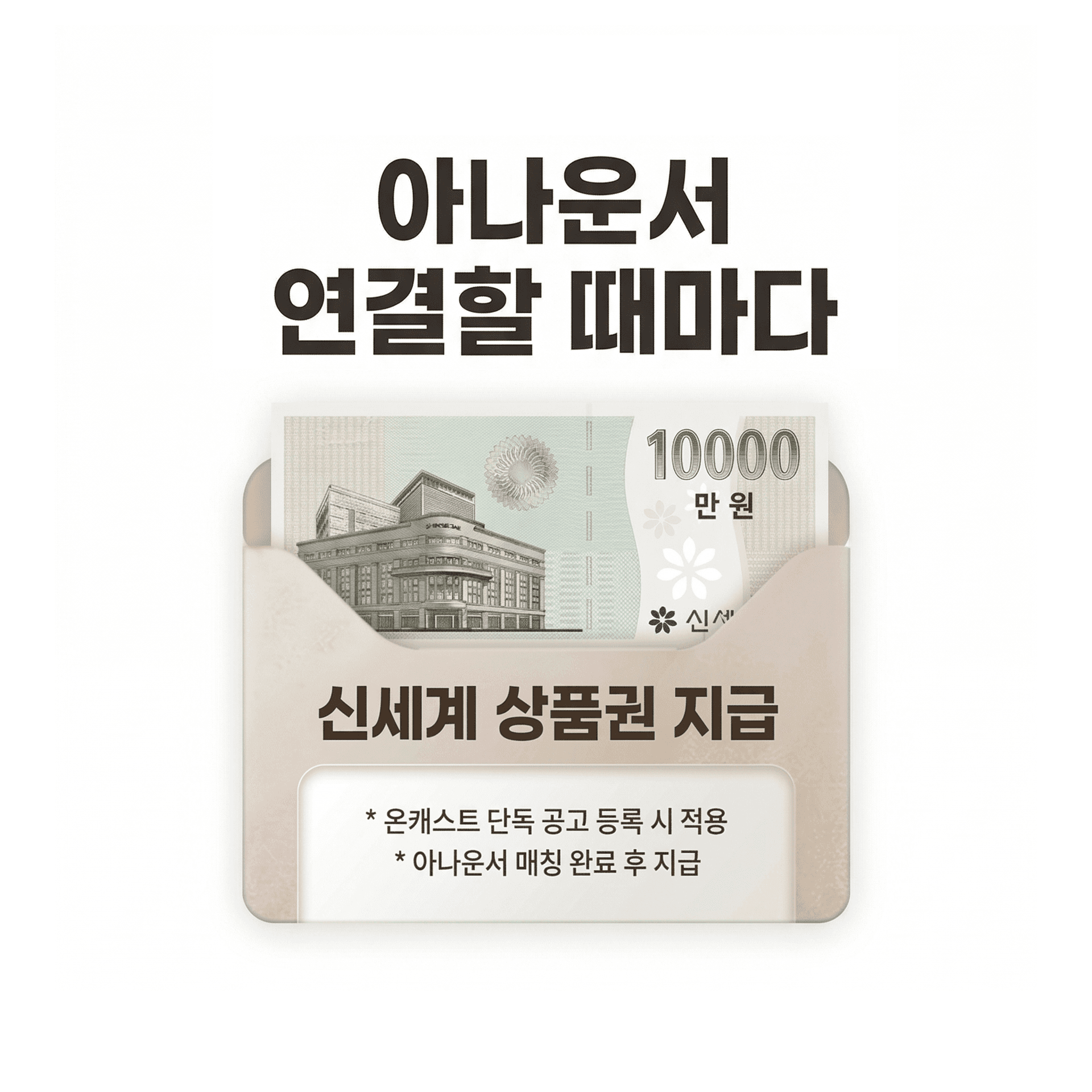 온캐스트 행사 등록 이벤트